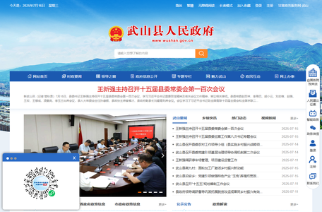 武山县人民政府