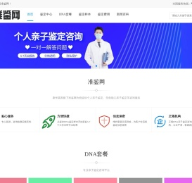 准鉴网亲子鉴定中心-为全国客户提供个人与无创胎儿亲子鉴定咨询服务