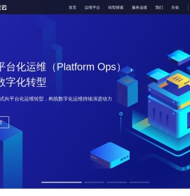 广通优云—平台级数字运维引领者