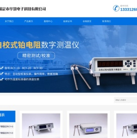 自校式表面温度计_热电偶_精密铂电阻测温仪表厂家-保定华慧电子科技有限公司