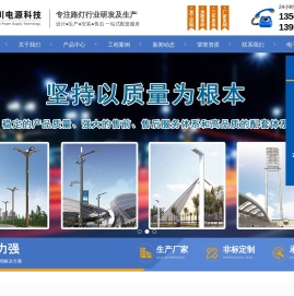 新农村智慧路灯,市电路灯,高杆灯,扬州市锦川电源科技有限公司-新农村智慧路灯,市电路灯,高杆灯,扬州市锦川电源科技有限公司