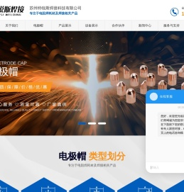 电极帽-异型电极帽-厂家-苏州特锐斯焊接科技有限公司