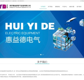 南京惠益德电气设备有限公司