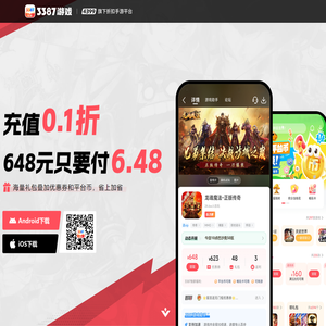 3387游戏_3387游戏官网_官方0.1折手游平台-送648真充