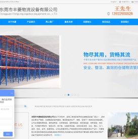 堆垛架|仓储笼|物流台车|钢制托盘|周转箱|货架定制厂家-东莞市丰菱物流设备有限公司