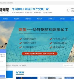 球形网架配件-网架加工-体育场网架-徐州华轩钢结构工程有限公司