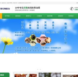 成都灭白蚁丨成都灭鼠丨成都灭蟑螂丨四害消杀丨成都桑柏有害生物防治有限公司
