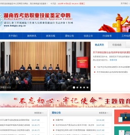 湖南考培职业技能鉴定中心官网