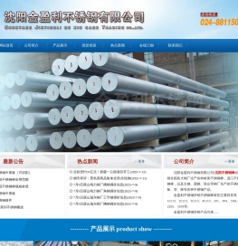 沈阳不锈钢棒|沈阳2cr13棒-沈阳金盈利不锈钢有限公司