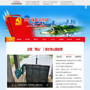 湘乡组织工作网