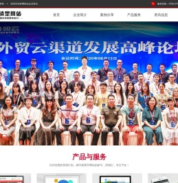 深圳谷歌优化推广,深圳外贸建站,外贸网站推广,外贸网站建设_外贸云深圳服务中心_【天地心网络】_我们只为品质而生