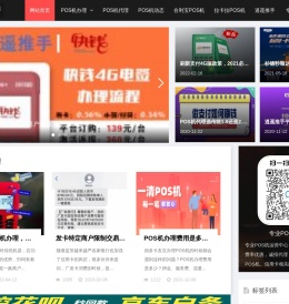 专业秒到POS机办理代理-艺富商务智能POS机网