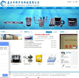 嘉兴中科声学科技有限公司