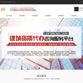 长沙万融咨询服务有限公司_长沙建筑资质代办咨询