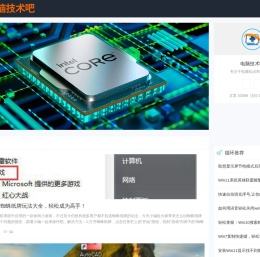 专注电脑系统知识和使用技术分享-电脑技术吧