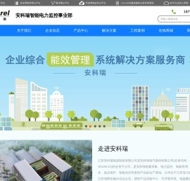 首页 - 安科瑞-江苏安科瑞-Acrel-江苏安科瑞电器制造有限公司