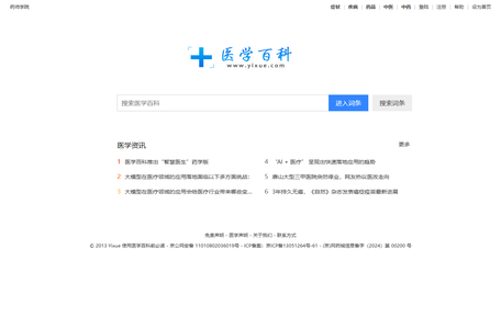 医学百科_公益靠谱的医学知识宝库_医学网