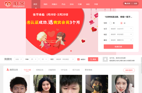相亲网 - 因为相亲，所以相爱， 专注严肃婚介交友服务