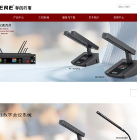 广东美镭科技有限公司-数字会议系统-无线麦克风