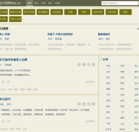 诗词大全-古诗名句 - 古诗词网_古诗词大全|诗歌|诗词鉴赏|古诗名句|诗句赏析-9txt.cc
