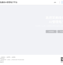 绿色建材采信应用与监管数据服务平台|绿色建材采信应用数据库