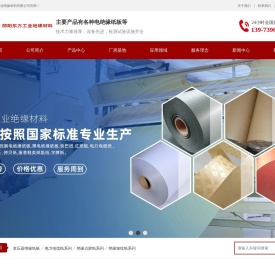 邵阳东方工业绝缘材料有限公司