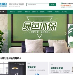 亿家帆欣装饰为旧房用户提供不搬家、工期短、有质保的优质服务