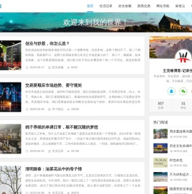 Ｗ-blog-王克锋博客记录生活点滴