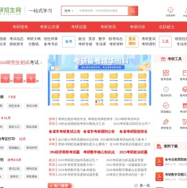 2026考研报名时间_研究生报考流程_考研成绩/分数线查询-考研招生网