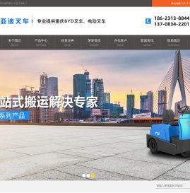 重庆叉车_电动叉车_比亚迪锂电池叉车-重庆玄宇机械有限公司