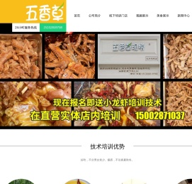 五香草现捞-四川五香草现捞餐饮管理有限公司