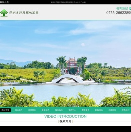 深圳风水好的墓园联系方式-西丽报恩福地墓园-深圳墓园有哪些