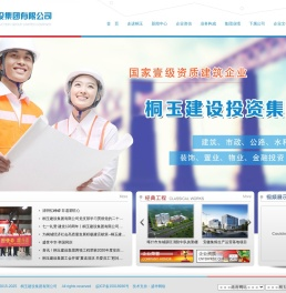 安徽桐玉|桐玉建设|桐玉集团_桐玉建设集团有限公司