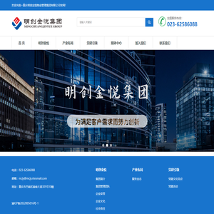 重庆明创金悦物业管理集团有限公司