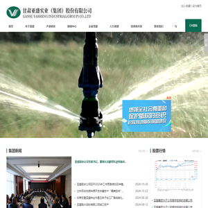 甘肃亚盛实业（集团）股份有限公司