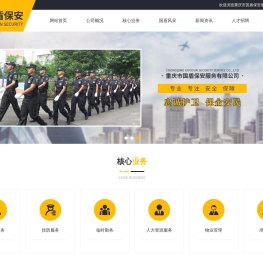 首页_重庆市国盾保安服务有限公司