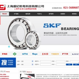 进口SKF轴承,进口NSK轴承,进口轴承-上海盛纪机电科技有限公司