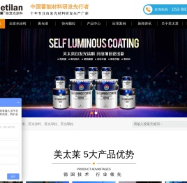 夜光漆-荧光涂料-夜光母粒-美太莱自发光涂料