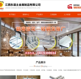 江西龙骨_南昌龙骨厂_江西轻钢龙骨  -  江西东道主金属制品有限公司
