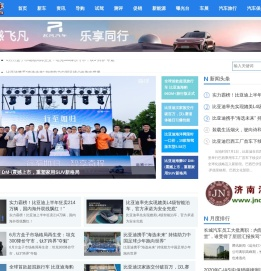 济南汽车网-jnqiche.com-泉城汽车网-济南鸿图资讯科技倾情打造！_济南汽车网-www.jnqiche.com-是集济南汽车最新动态,汽车导购,汽车行情,试驾测评及维权为一体的专业汽车门户！