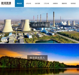 杭州蕴泽环境科技有限公司