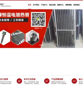 防爆加热器-防爆电加热器-恒温电加热器-沈阳防爆加热器厂家-新华电热