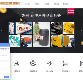 耐晒标签|防腐蚀标签|大型特种标签|不干胶标签解决方案_户外不干胶标签专家-南通星月印刷科技有限公司
