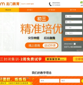 郑州中小学辅导|郑州一对一|郑州1对1辅导|郑州小升初辅导|郑州中考辅导|郑州高考辅导|郑州艺考生文化课辅导|龙门教育|郑州龙门教育|郑州龙门辅导学校