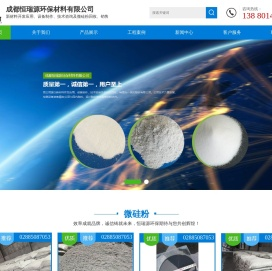 成都恒瑞源环保材料有限公司|成都微硅粉厂家|成都金属硅厂家|成都微硅粉批发价格|四川微硅粉
