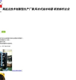 油冷却器,风冷却器,液压油冷却器,液压冷却器,-佛山南海禾益达换热器材厂