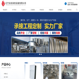辽宁安润消防设备有限公司