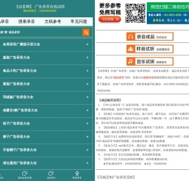 广告录音_广告录音制作_叫卖录音免费下载_佳音网