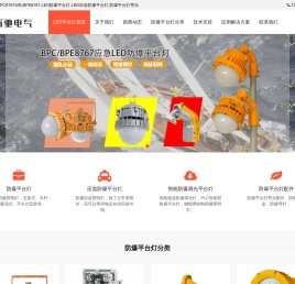 BPC8767|BPC8767A/B|BPE8767|LED防爆平台灯|LED应急防爆平台灯|防爆平台灯弯头