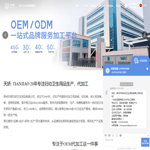 泉州天娇-成人纸尿裤OEM-经期裤贴牌-卫生巾代加工生产厂家